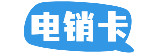电销卡电销防封号系统